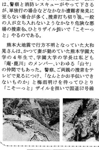 熊本地震で行方不明となっていた大学生の車を発見 金立水曜登山会のうごき