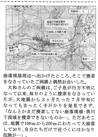 熊本地震で行方不明となっていた大学生の車を発見 金立水曜登山会のうごき