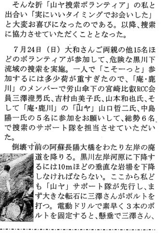 熊本地震で行方不明となっていた大学生の車を発見 金立水曜登山会のうごき