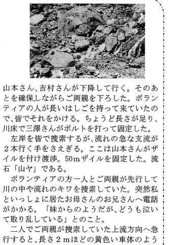熊本地震で行方不明となっていた大学生の車を発見 金立水曜登山会のうごき