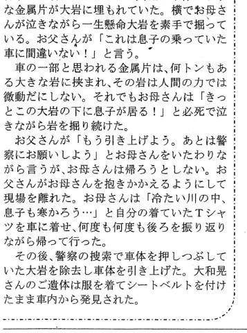 熊本地震で行方不明となっていた大学生の車を発見 金立水曜登山会のうごき