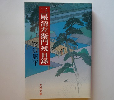 時代小説が好きだ_e0253249_1212512.jpg