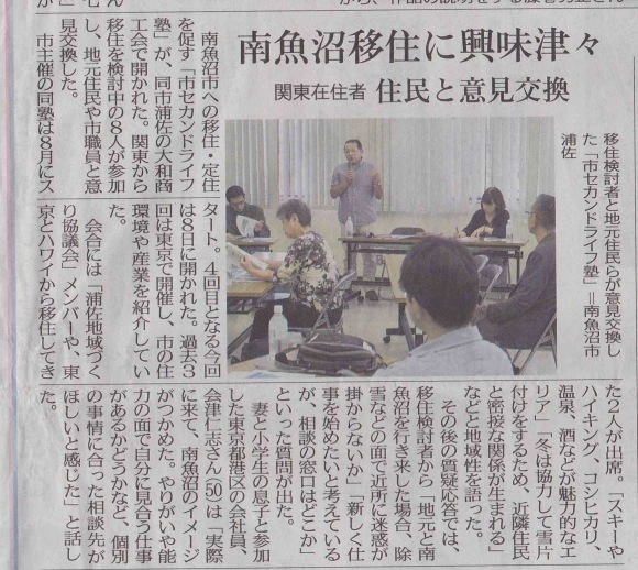 南魚沼版CCRC【新聞の記事です】_a0346455_10022496.jpg