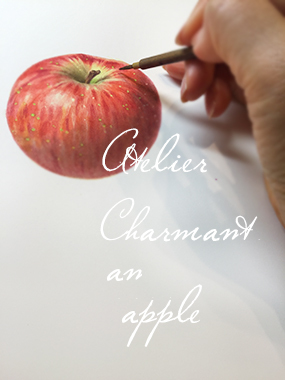 動画２・リンゴの描きかた : Atelier Charmant のボタニカル・水彩画ライフ
