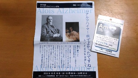 「第95回サイエンスカフェにいがた」に参加しました_c0190960_2123426.jpg