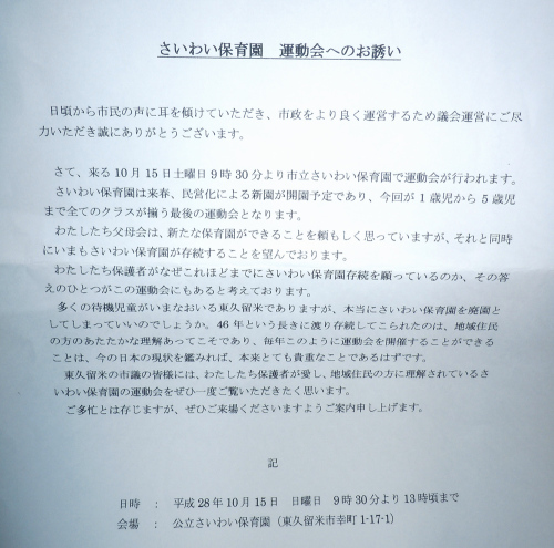 さいわい保育園 運動会に駆けつける_b0190576_01271450.jpg