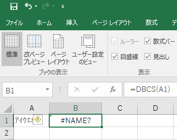  DBCS関数って何でしょうか？_b0107691_2182784.png