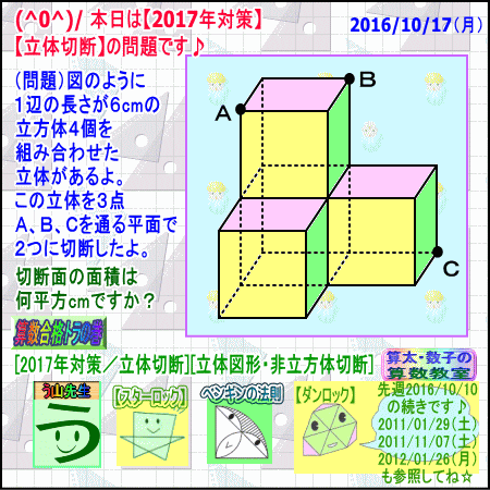 ［２０１７年対策］【立体切断】その２【算太・数子の算数教室】［算数合格トラの巻］_a0043204_144663.gif