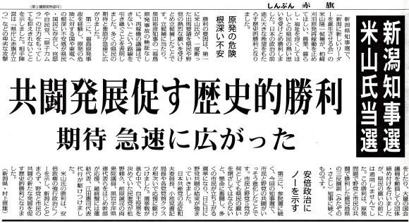 新潟県知事選挙で市民と野党の共闘の大勝利_a0177819_08374208.jpg