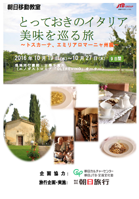 「とっておきのイタリア 美味を巡る旅」いよいよです!_a0112221_1183577.png