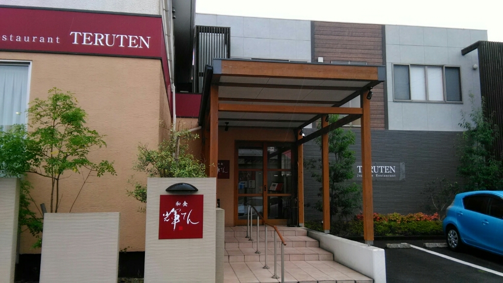 輝てん 高松市林町 Yukiのほんわか日記 輝てん 高松市林町 Yukiのほんわか日記