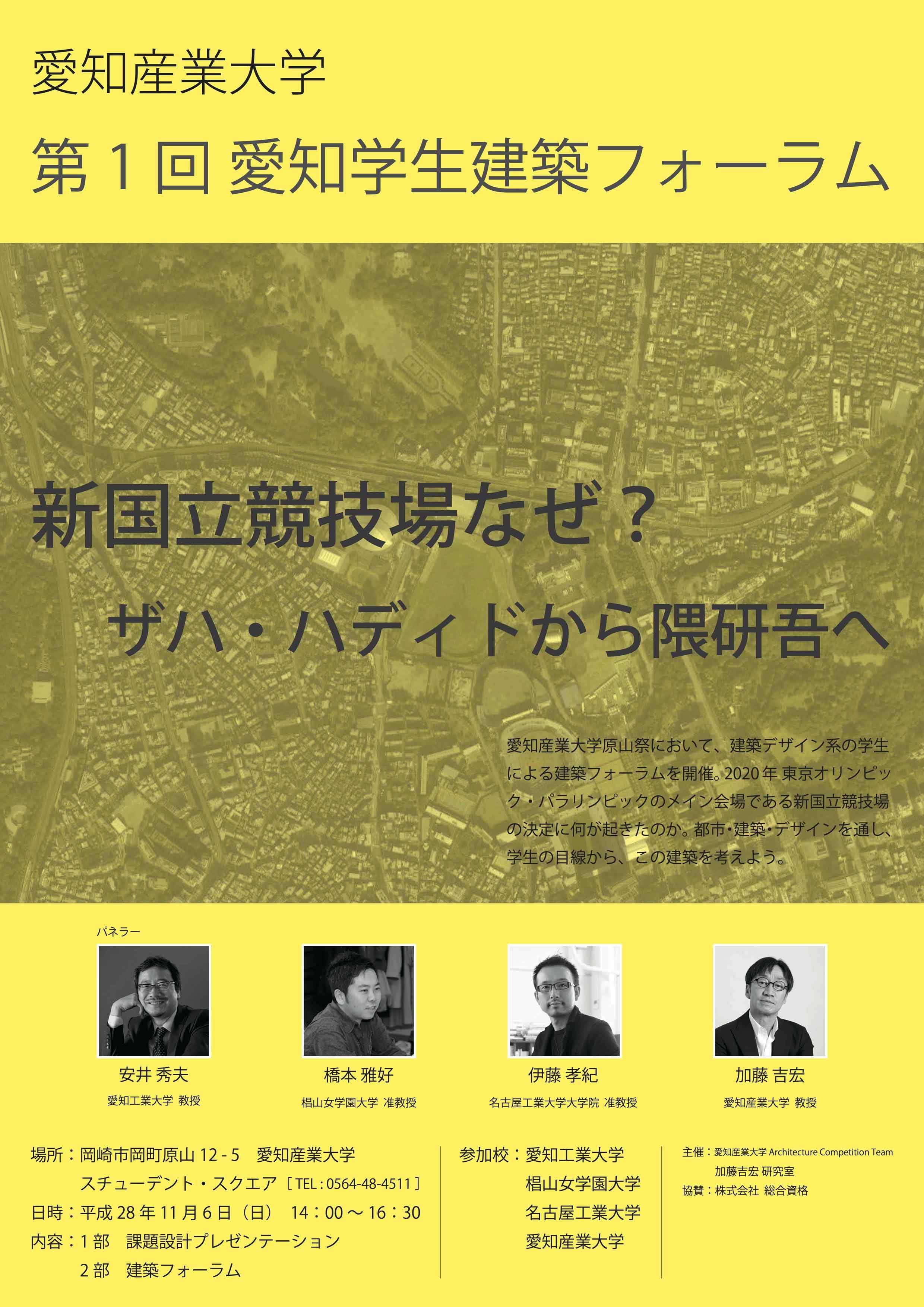 第1回 愛知学生建築フォーラム 開催_e0350593_18325841.jpg