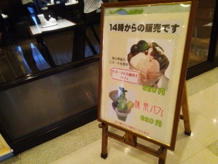 ピオーネと吉備団子のパフェ@岡山駅のカフェESTACiON_c0212604_20334734.jpg