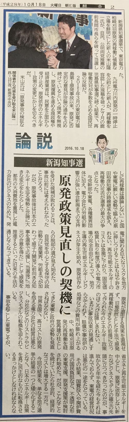 新潟県知事選で分かったこと！「投票率を上げたら政治は変えられる」_d0174710_2248555.jpg