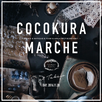 cocokura marche 2016　出展のお知らせ*_a0169912_20462996.png