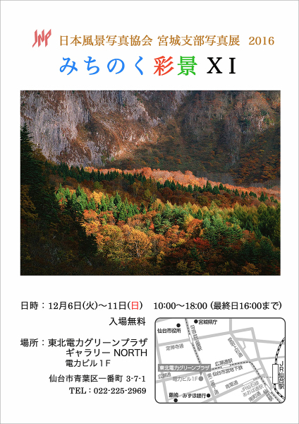 日本風景写真協会 宮城支部写真展2016｢みちのく彩景Ⅺ｣(宮城)_c0142549_14321941.jpg