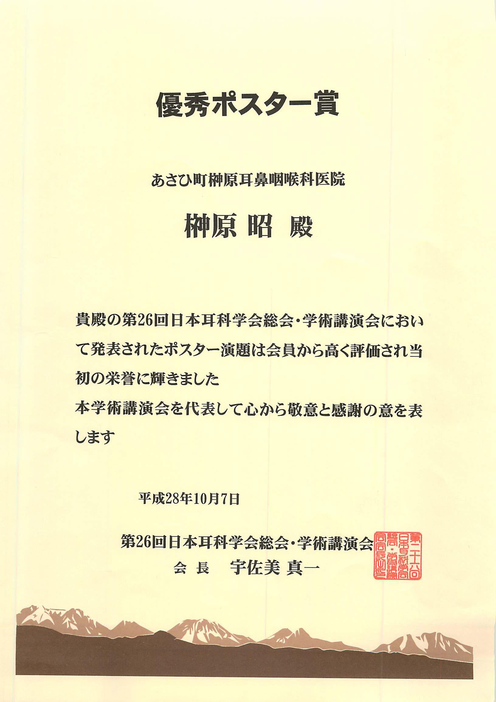 日本耳科学会でポスター賞を受賞しました！_e0084756_10554177.jpg