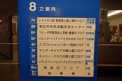 藤丸 釧路からバスツアー 本別ブログ ふるさと 東京本別会