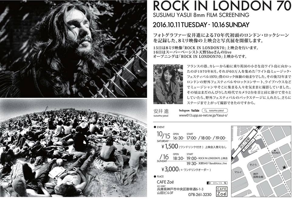 ROCK IN LONDON 70 安井進写真展＋8mmフィルム上映会＠Zoe_c0108673_23581177.jpg