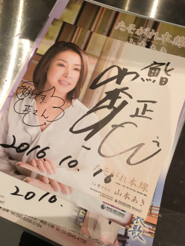 山本あきさん御来店で鮨よ♡_a0155487_15390575.jpg