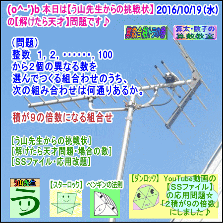 ［場合の数］算数・数学【う山先生からの挑戦状】［解けたら天才］２０１６／１０／１９_a0043204_1043340.gif