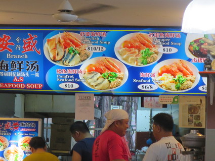 安盛 A.S. Seafood Soup@ Bedok ; 雨の日にピッタリの海鮮スープ♪_c0212604_7363881.jpg
