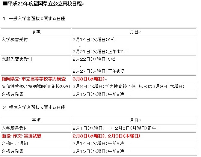 県立 入試 福岡 高校