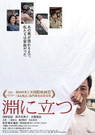 「淵に立つ」寸評 2_f0347130_19574080.jpg
