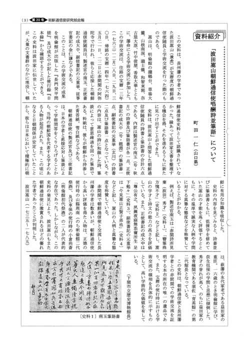 朝鮮通信使地域史研究部会　「会報第20号」を掲載いたします_b0280244_1126394.jpg