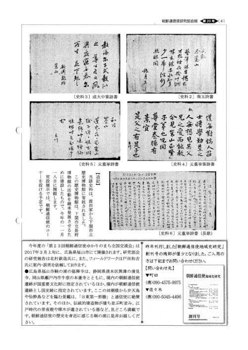 朝鮮通信使地域史研究部会　「会報第20号」を掲載いたします_b0280244_11305524.jpg