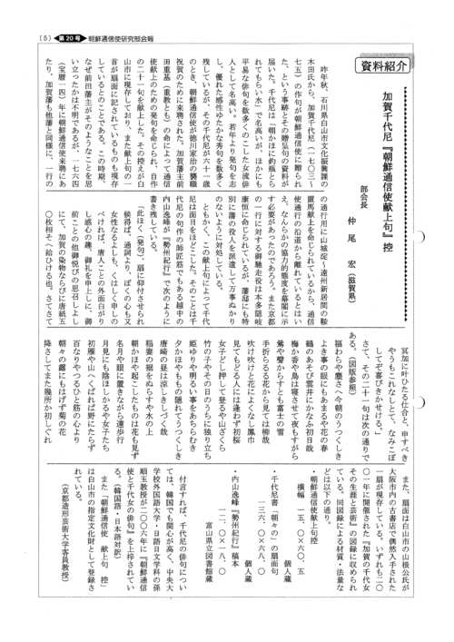 朝鮮通信使地域史研究部会　「会報第20号」を掲載いたします_b0280244_1133394.jpg