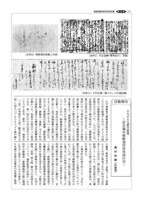 朝鮮通信使地域史研究部会　「会報第20号」を掲載いたします_b0280244_11355940.jpg