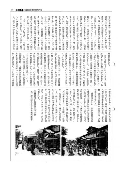 朝鮮通信使地域史研究部会　「会報第20号」を掲載いたします_b0280244_11381019.jpg
