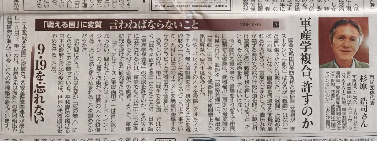 10月19日の東京新聞1面に私の文章が掲載されました_a0336146_11181596.jpg