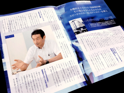 ハイデルベルグ・ジャパン「GOING No.62」特集記事掲載_a0168049_19595042.jpg