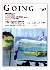 ハイデルベルグ・ジャパン「GOING No.62」特集記事掲載_a0168049_1959549.jpg