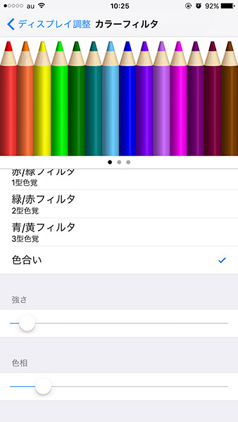 2016/10/19 iPhoneの画面の色調整が可能に!_b0171364_10280520.jpg