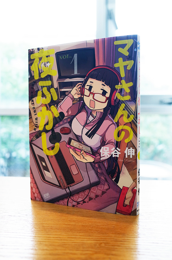 Works Comic マヤさんの夜ふかし 1巻 本 のデザイン ナルティス ーnarti S Blogー