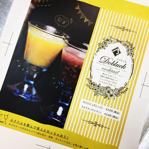 新柳オリジナルカクテル新発売!_d0182179_20233423.jpg