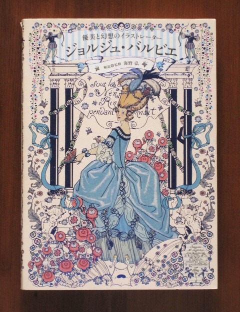 Book:ジョルジュ・バルビエ:優美と幻想のイラストレーター_c0084183_1013084.jpg