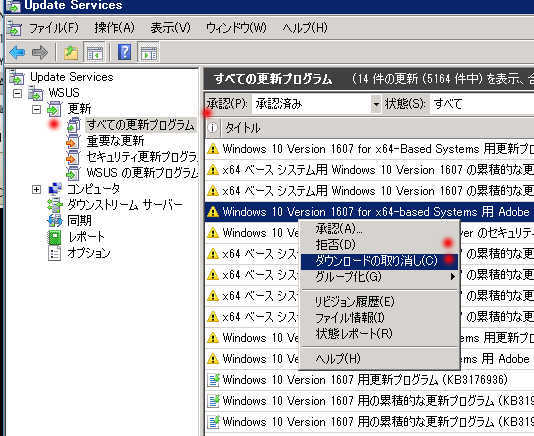 WSUS のディスク容量がピンチ!空き容量を一挙に増やすには_a0056607_11414788.jpg