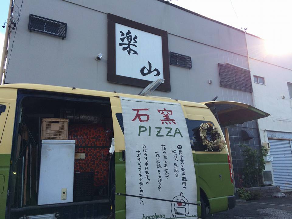 「ピッツァの日 Oct-2016」 _a0120513_2312241.jpg