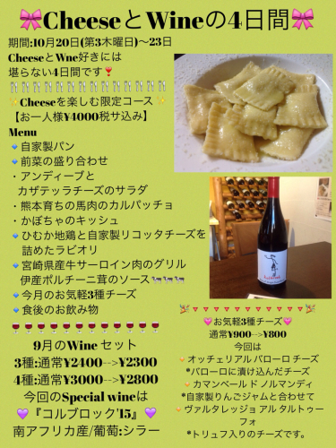 10月20日〜23日《CheeseとWineの4日間》_c0315821_09480516.jpg