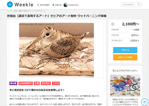 【AD】遊び・体験予約サイト「weekle」でやりたいことを見つけよう_c0060143_15234876.jpg
