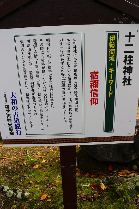 出雲族のルーツの地 十二柱神社 桜井市 ヒストリカル シェア 京都中心の四季 歴史 祭