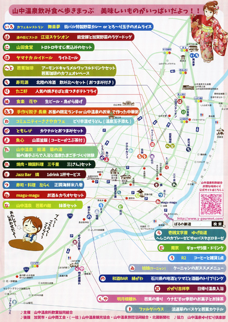 山中温泉をお得に食べ歩きチケット「ばるの細道」_d0095673_17204374.jpg