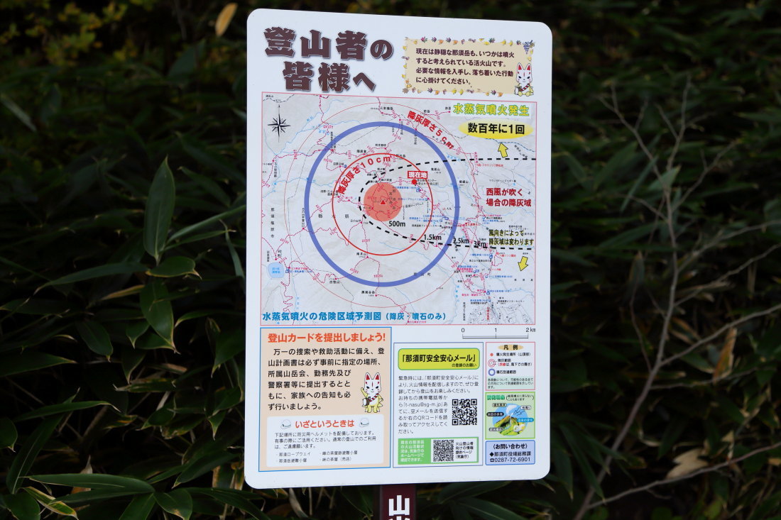 紅葉を求めて那須岳へ（１）_f0157812_20400155.jpg