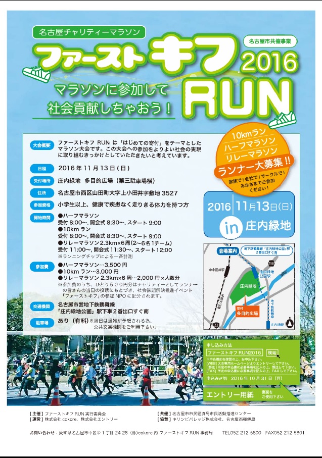 社会課題解決推進イベント『ファーストキフ』 開催中!_b0146633_1152988.jpg