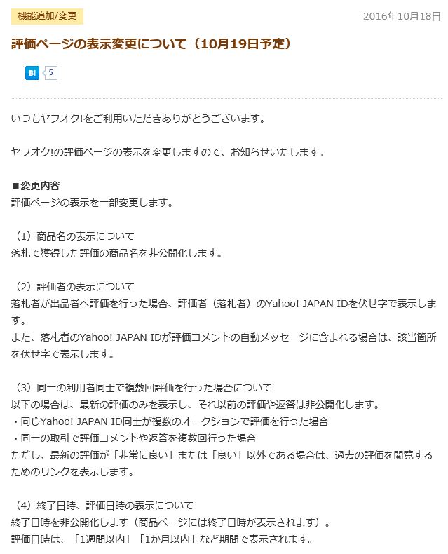ヤフオクの評価 無色日記