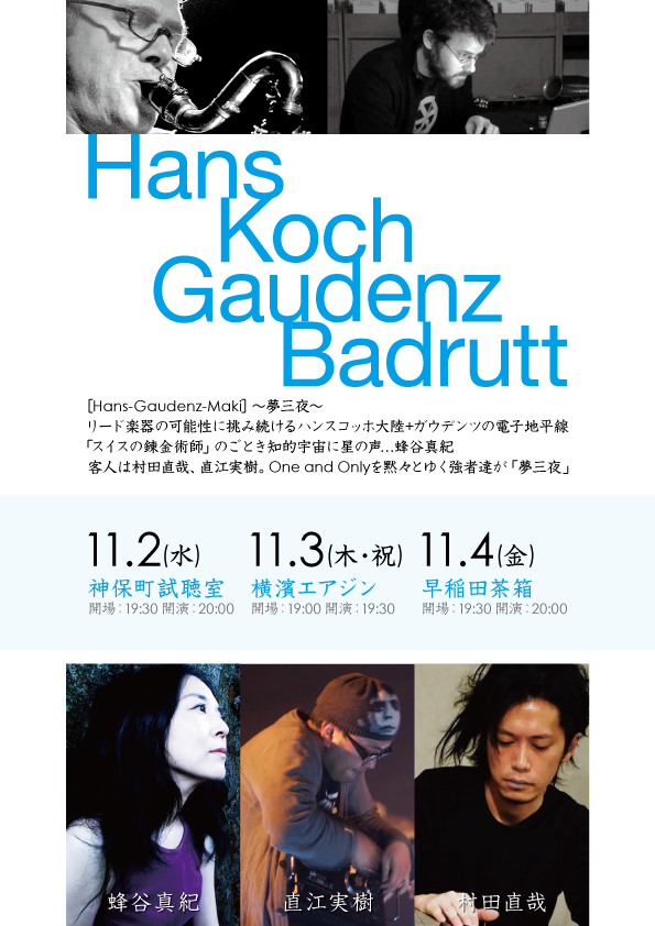 ≪告知≫11/2～4【Hans-Gaudenz-Maki】～夢三夜～_d0244370_00354746.png